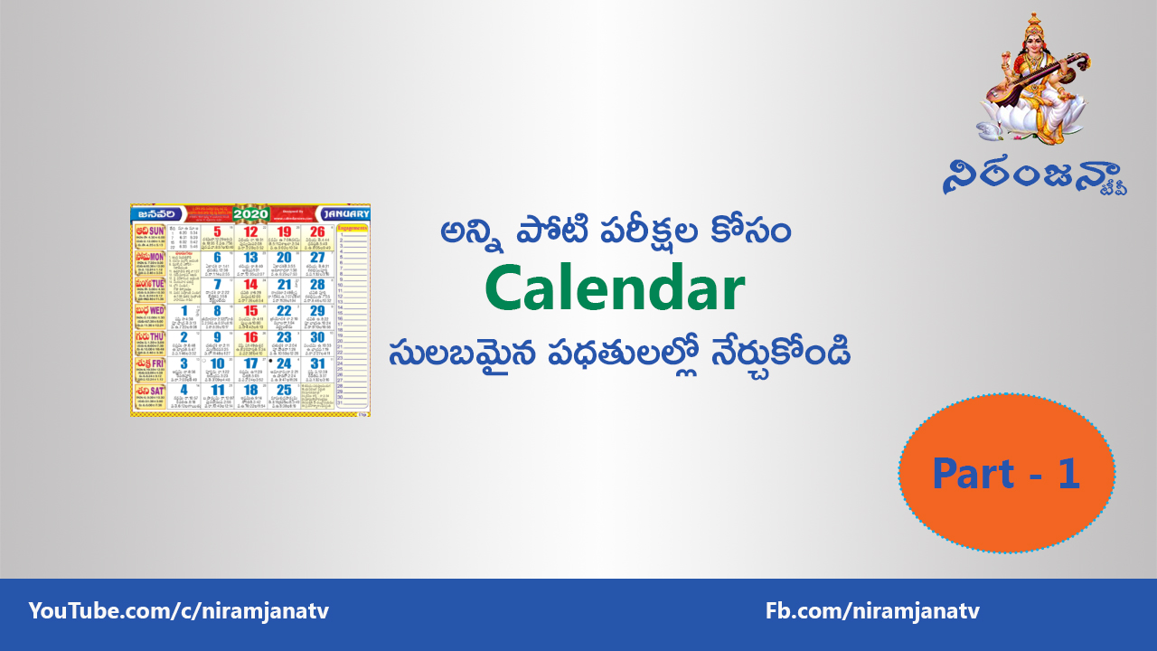 క్యాలెండరు calender అన్ని పోటి పరీక్షల కోసం Quantitative aptitude తెలుగు లో