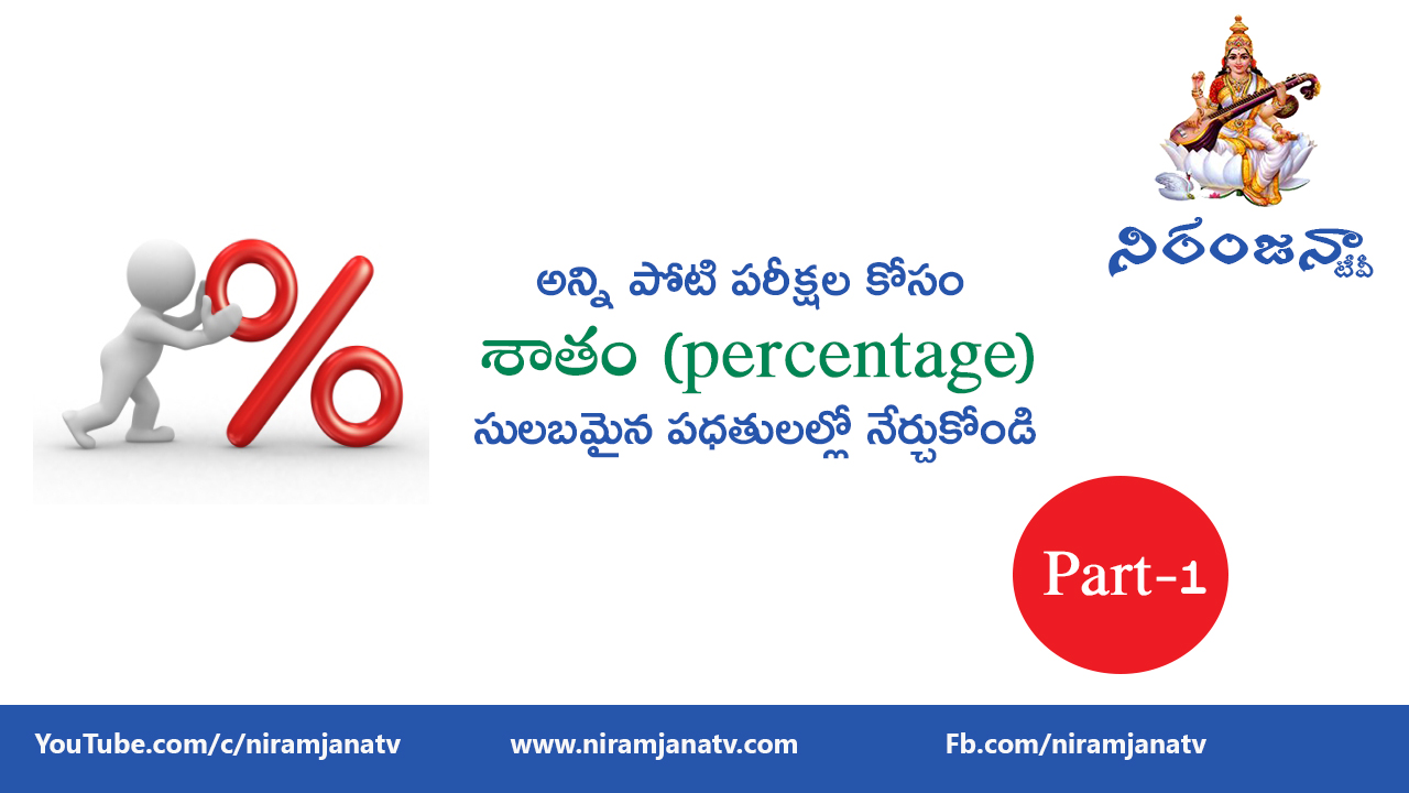 శాతము percentage-thumbnail